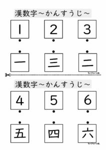 漢数字点つなぎプリント