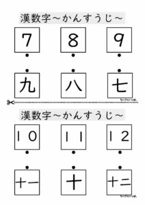 漢数字点つなぎプリント