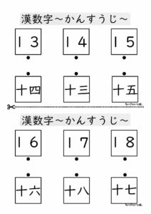 漢数字点つなぎプリント