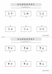 拗音点つなぎプリント_問題