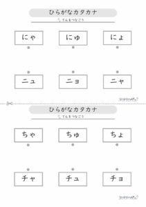 拗音点つなぎプリント_問題