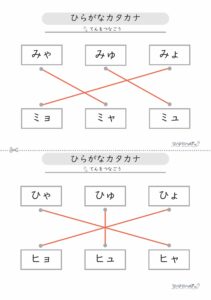 拗音点つなぎプリント_解答