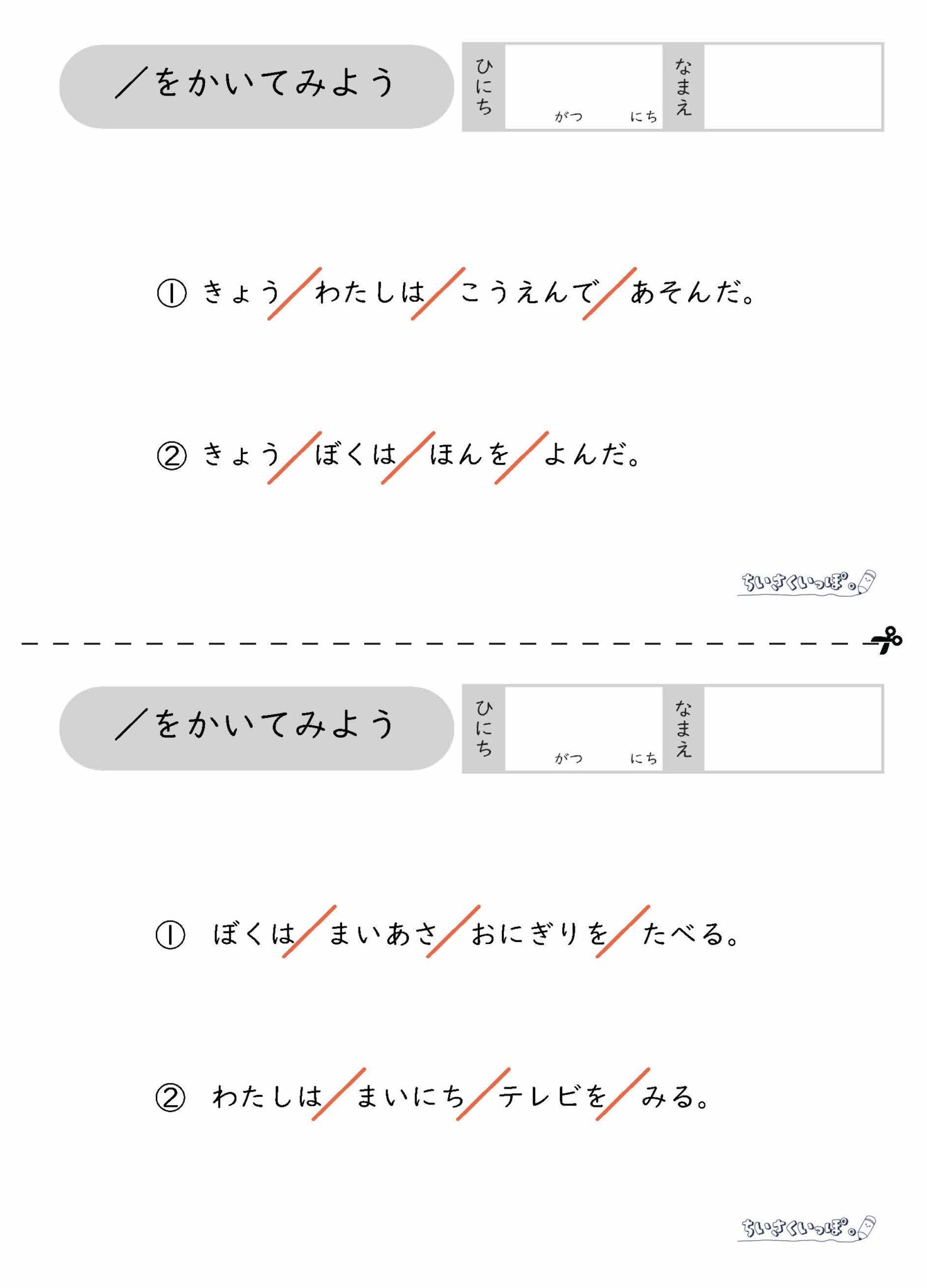 文章の区切りを小さく学ぶ|/をかいてみよう - ちいさくいっぽ。