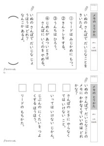 メモの取り方プリント_問題
