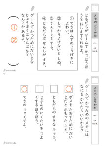 メモの取り方プリント_解答