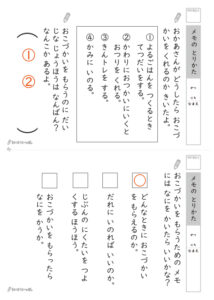 メモの取り方プリント_解答