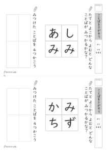 2×2マスのことばさがしプリント_問題