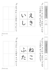2×2マスのことばさがしプリント_問題