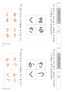 2×2マスのことばさがしプリント_解答