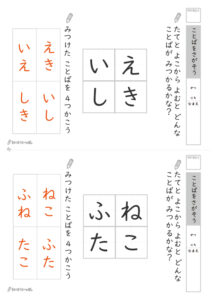 2×2マスのことばさがしプリント_解答