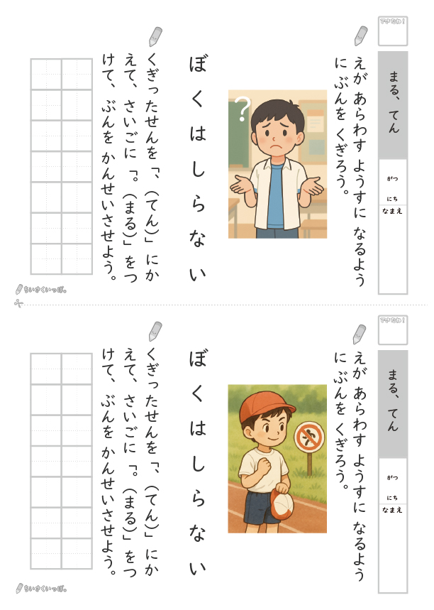 「ぼくはしらない」を絵に合う位置で区切り、句読点を付けるプリント