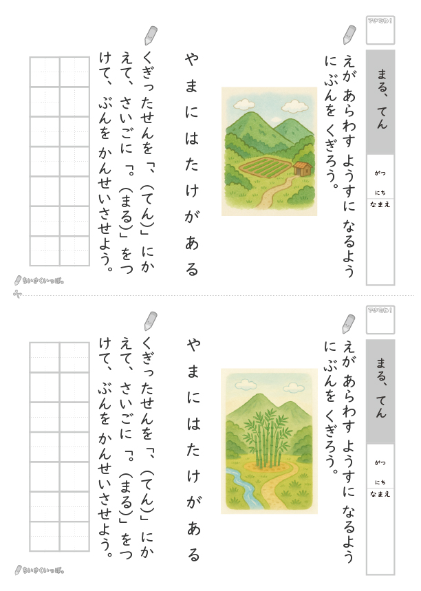 「やまにはたけがある」を畑と竹の絵に合わせて区切るプリント
