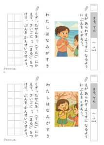 句読点、読点練習プリント_問題