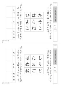 ことばを見つけようプリント_問題