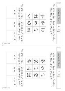 ことばを見つけようプリント_問題