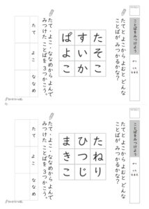 ことばを見つけようプリント_問題