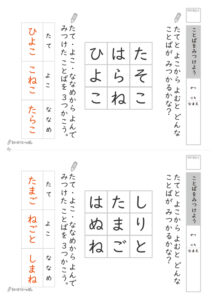 ことばを見つけようプリント_解答