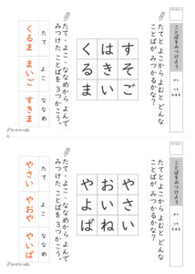 ことばを見つけようプリント_解答
