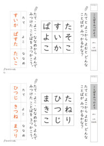 ことばを見つけようプリント_解答