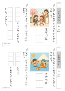 季節を考えるプリント_問題
