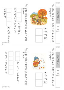 季節を考えるプリント_問題