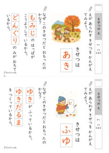 季節を考えるプリント_解答