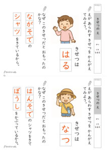季節を考えるプリント_解答