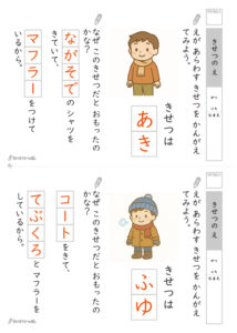 季節を考えるプリント_解答
