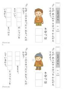 季節を考えるプリント_問題