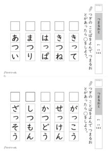 つまる音プリント_問題
