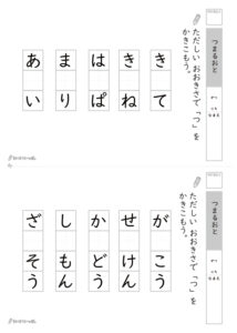 つまる音プリント_問題