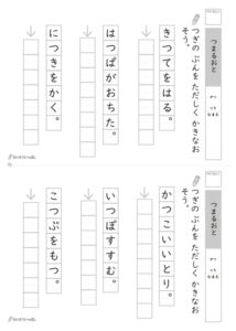 つまる音プリント_問題
