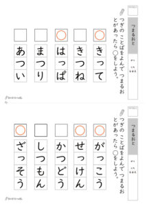つまる音プリント_解答