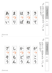 つまる音プリント_解答