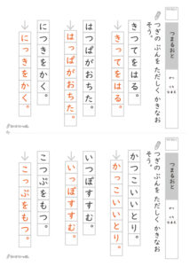 つまる音プリント_解答