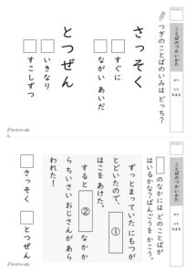 言葉の使い方（副詞）プリント_問題