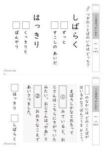 言葉の使い方（副詞）プリント_問題