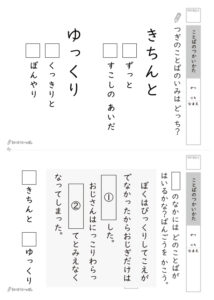 言葉の使い方（副詞）プリント_問題