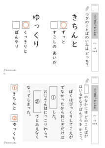 言葉の使い方（副詞）プリント_解答