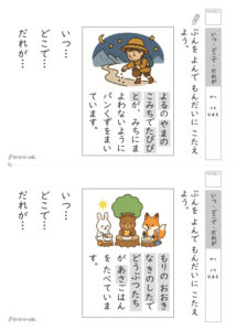 いつどこでだれがプリント_問題