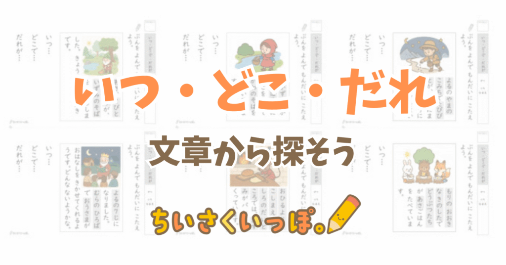 【無料DL】絵を見て文を作ろう(小1・国語)【ちいさくいっぽ。|スモールステッププリント】