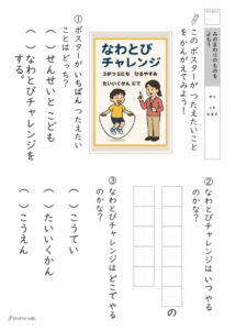 書いてあることを読もうプリント_問題