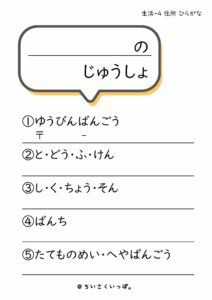 住所の書き方(ひらがな)プリント