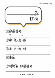 住所の書き方(漢字)プリント