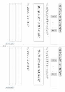 てにをは間違い探しプリント_問題