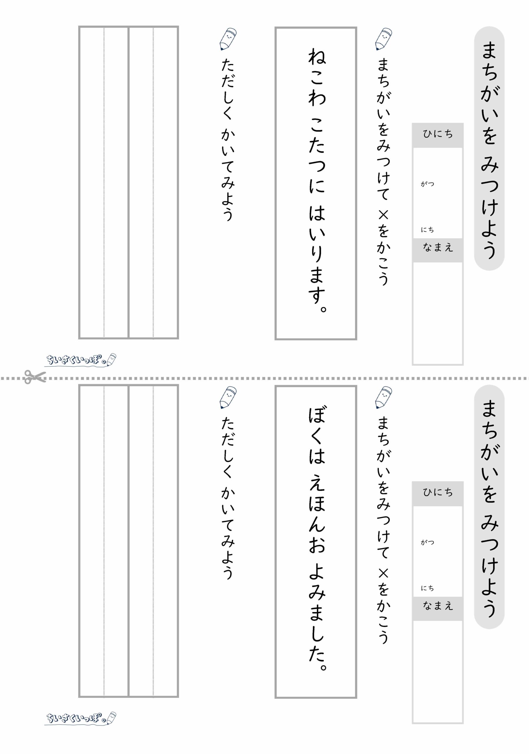 短い文の助詞の間違いを見つけて書き直す問題