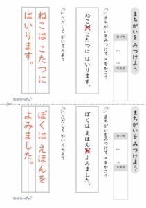 てにをは間違い探しプリント_解答