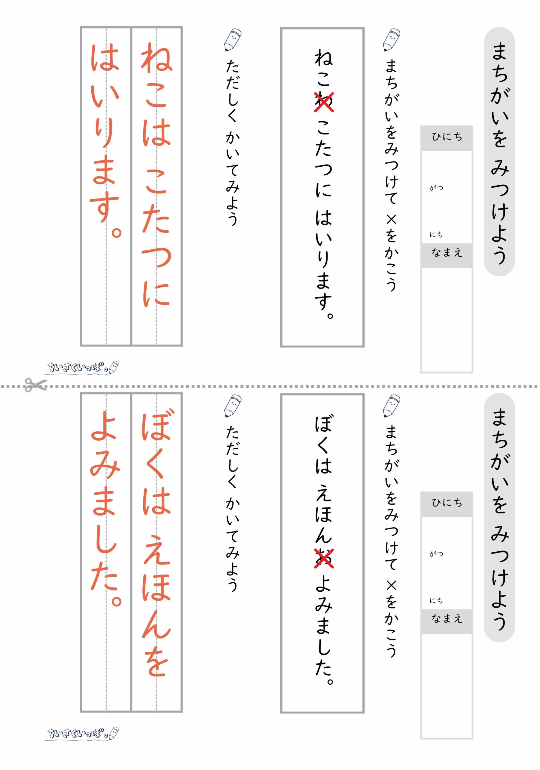 助詞の間違いに×をつけて正しい文を書いた解答