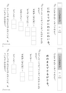 同音異義語プリント_問題