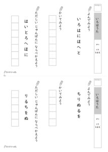いろはうたプリント_問題
